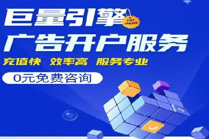 案例分析：高效开通百度推广账户